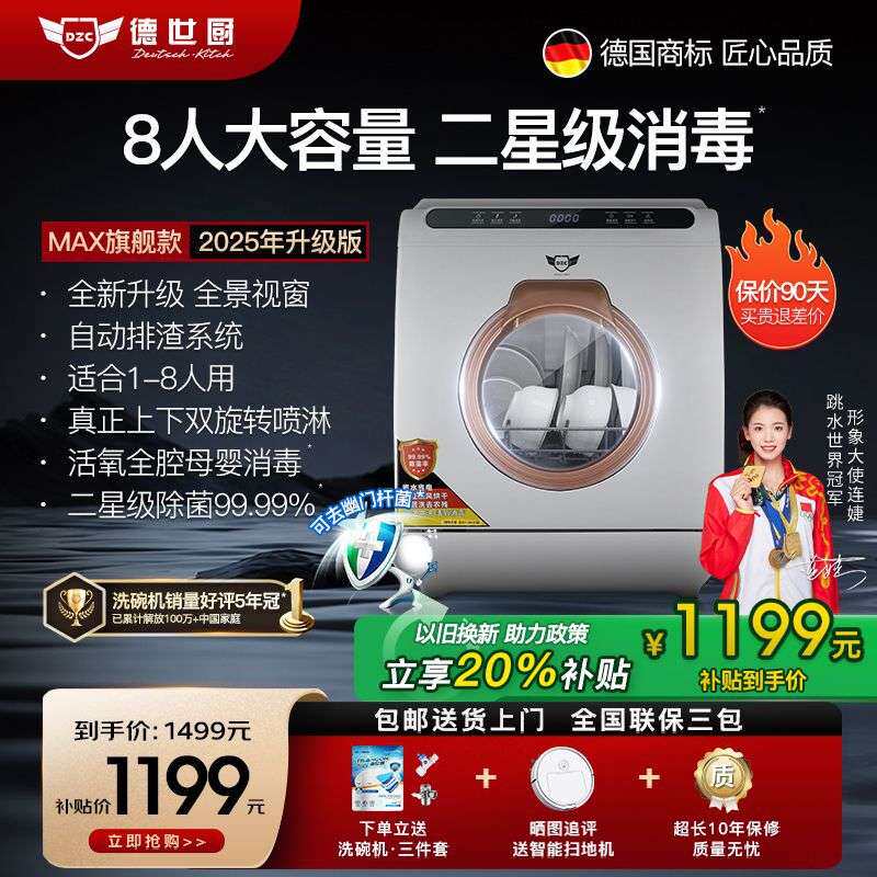 德世厨2025洗碗机Q8Max全自动家用家庭智能台式嵌入式8人套大容量