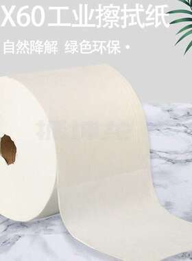 洁诺68066 BONGEL X60工业擦拭布白色 31*34cm 大卷式 1箱吸水吸