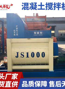 厂家JS500混泥土拌合机 小型工程搅拌站 强制双卧轴混凝土搅拌机