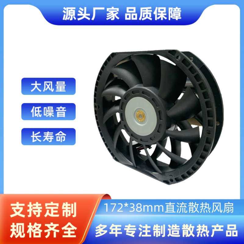 17238直流风扇12V24V48V储能机柜电信通讯设备增压散热风扇