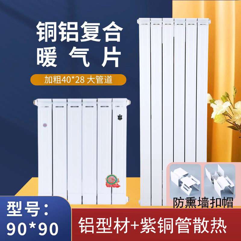 防熏墙铜铝复合暖气片90*90家用散热器40*28大管道铜铝暖气片