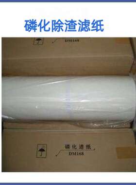 磷化渣过滤布 FK4L磷化过滤纸 磷化除渣机滤纸 FK2L