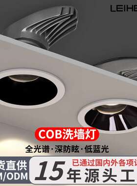 led洗墙灯射灯深防眩COB全光谱客厅嵌入式可调节无主灯照明射灯