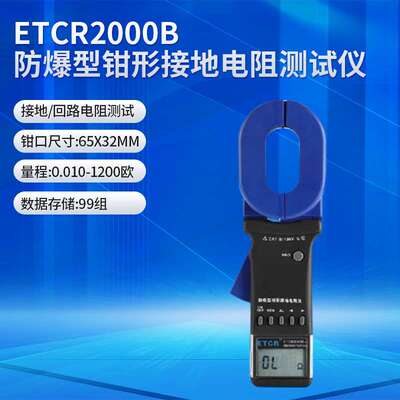 长方钳头地阻电力建筑设备避雷etcr2000a数显钳形接地电阻仪