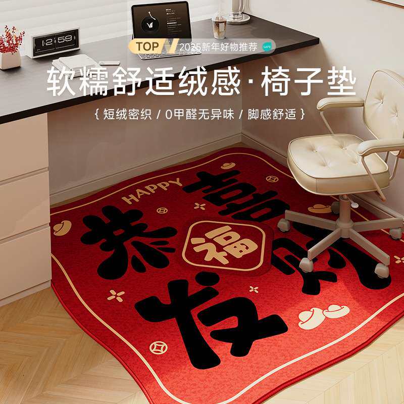 恭喜发财地毯正方形地垫书房书桌电脑椅卧室电脑桌客厅办公桌脚垫