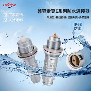 兼容lemo雷莫E系列多芯圆形金属半月型航空插头推拉自锁防水连接