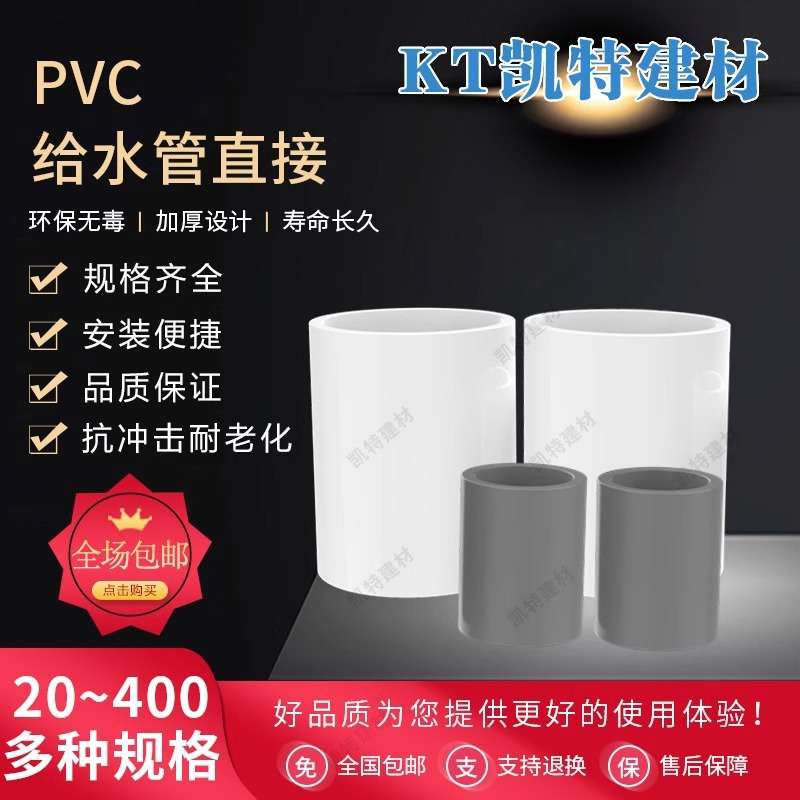 PVC水管直接管件配件接头 直通20 25 32 40 50 63 75 90 110 160