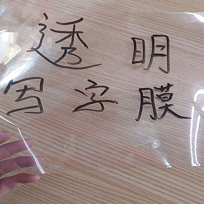 新款透明自粘书写膜易擦写书写流畅白板儿童写字膜透明墙贴黑白贴