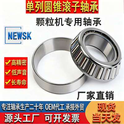 33216X2生物质颗粒机压辊T2EE100 32220 33219 33120圆锥滚子轴承