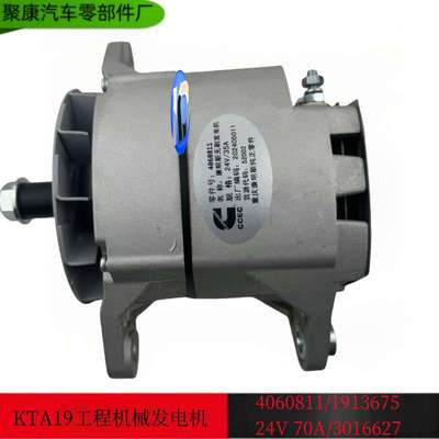 重庆康明斯KTA19/NT855工程机械充电机 3016627 1913675 4060811