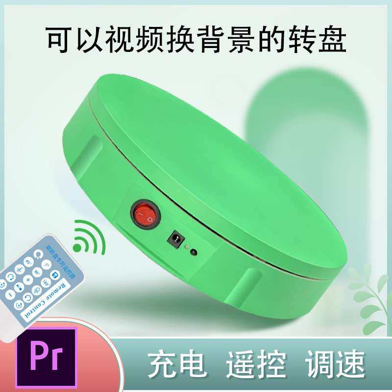 工厂直供30cm遥控充电旋转台可换背景转盘轻便托盘饰品展示板,3C数码配件,USB灯,淘宝优惠券,粉丝福利购,淘宝优惠卷