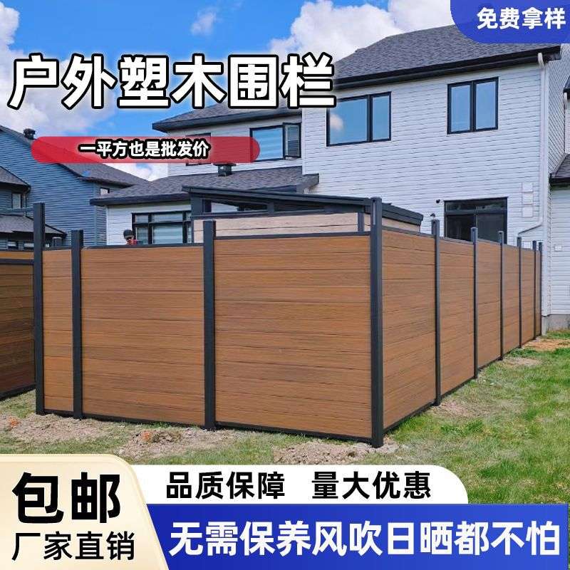 塑木围栏花园围栏栅栏护栏小院围栏露台户外庭院门栏杆防腐木栅栏图片