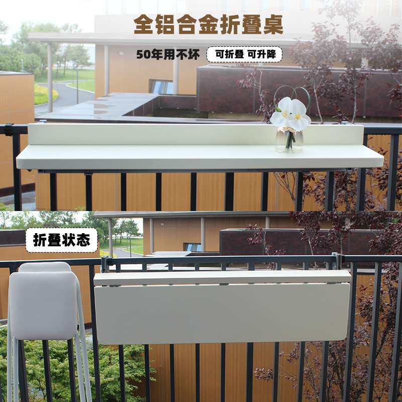 图迩阳台挂桌栏杆金属铝合金悬挂折叠桌 现代家用吧台壁挂书桌休