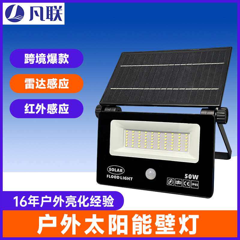 新款太阳能庭院灯户外家用照明感应投光灯室外防水LED壁灯跨境
