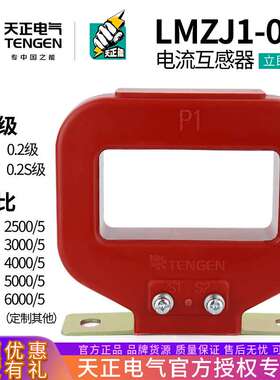 天正 LMZJ1-0.5三相大电流互感器750/800/1000/1500/2000/3000/5A