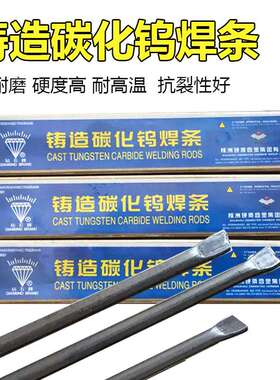 管状耐磨气焊条YZ3/ YZ4 YZ5 YZ64.0mm钨钢粉铸造碳化钨合金焊条