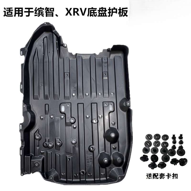 景尚14-22年缤智XRV车身下护板发动机底盘挡板隔音棉油箱车底护板