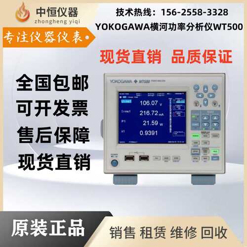 租售横河YOKOGAWA WT500 WT510 WT310/E WT330 /210 WT3000功率计