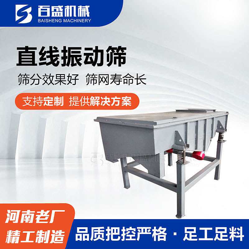 生产粉料/颗粒物料用直线振动筛分机厂家加工不锈钢振动筛筛选机