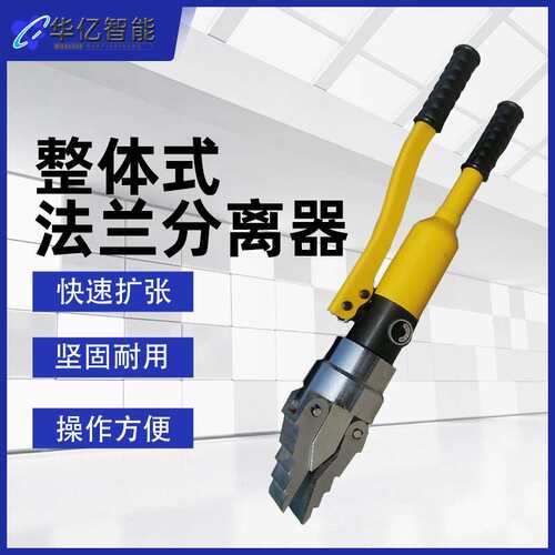 分体式液压扩张器 法兰分离器手动电动整体分体阶梯型法兰扩张器