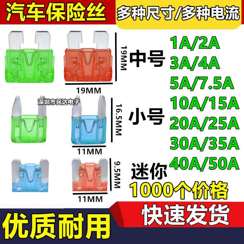 汽车保险丝插片 3A 5A 10A 15A 20A 25A 30A 40A车用迷你小号中号