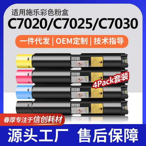 跨境适用xerox施乐C7020粉盒VersaLink C7025墨盒C7030碳粉套装