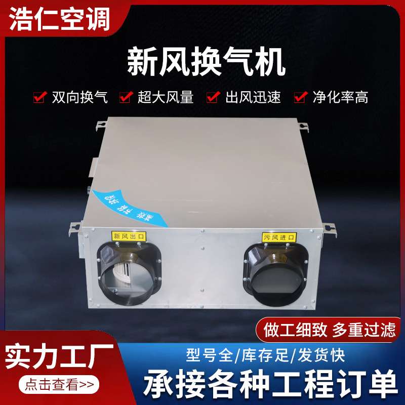 新风换气机全热交换吊顶式通风换气机办公室商用双向流换气机