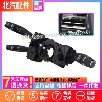 A00088176北汽BEIJING X7 组合开关带自动大灯自动雨刷