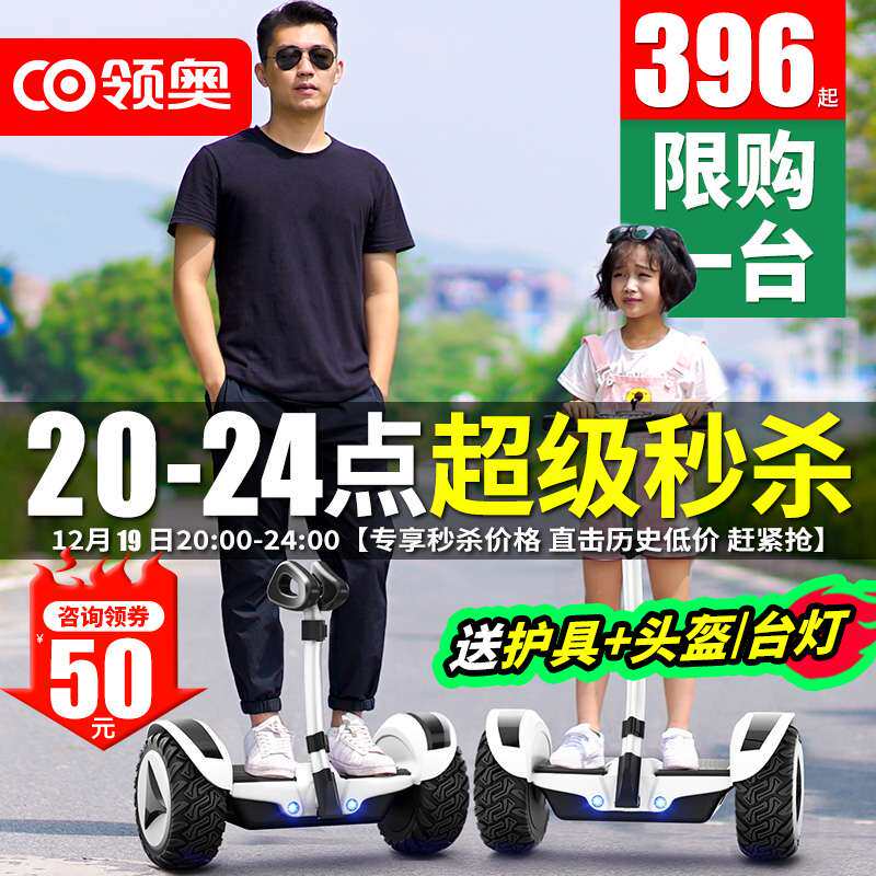 领奥电动智能儿童自平衡车6一8一10到15岁以上2025新款平行车成人