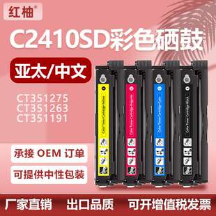 适用 C2410SD墨盒施乐C2410SD硒鼓CT351275碳粉