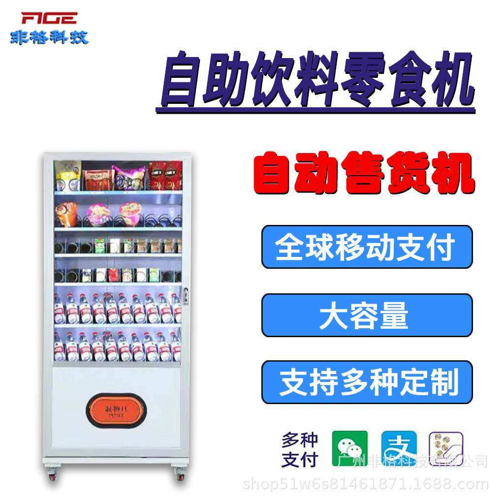 小型智能全自动售货机饮料机单柜制冷36货道设备机商用供海外扫码,鲜花速递/花卉仿真/绿植园艺,割草机/草坪机,淘宝优惠券,粉丝福利购,淘宝优惠卷