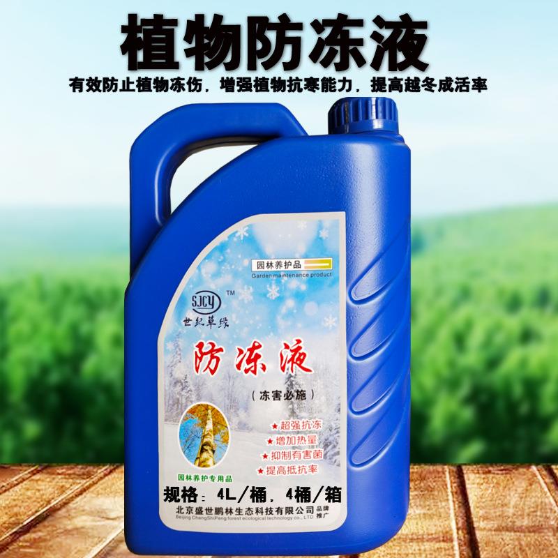 果树防冻液苗木树木抗旱防冻增温保暖植物花卉草坪过冬植物防冻液