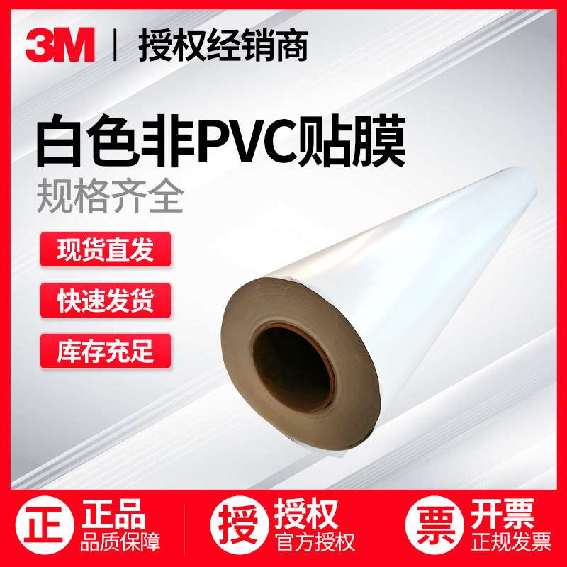 48C-20R白色非PVC贴膜 不透明建筑玻璃贴膜不透视保护膜现货供应