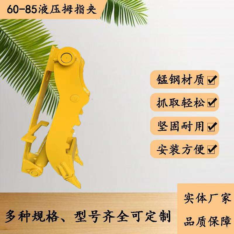 现货供应液压拇指夹 挖掘机配件 钩机液压夹斗拇指夹斗液压铲斗夹