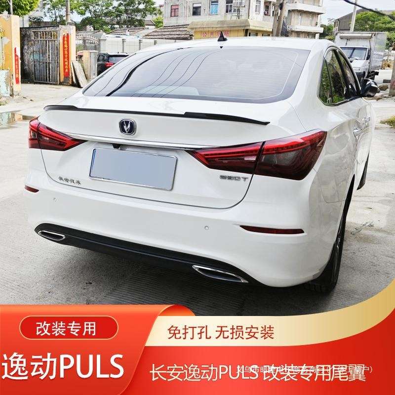 暗莹适用逸动免打孔专用烤漆款长安PLUS改装18适用专用改装尾翼