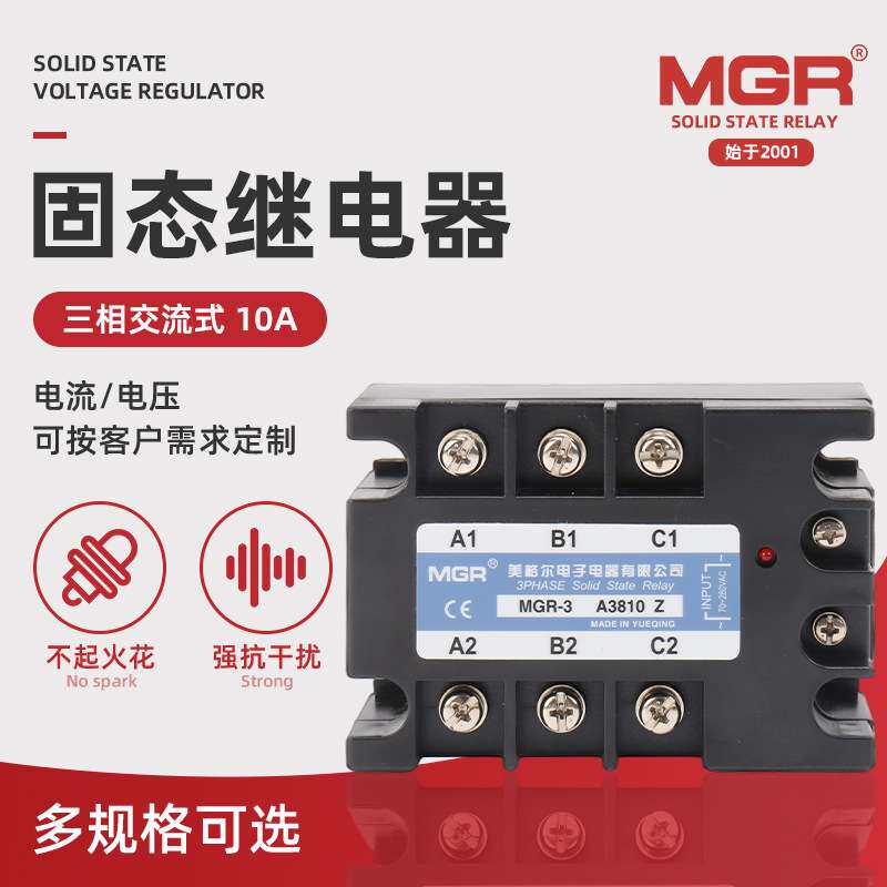 三相交流固态继电器MGR-3 A3810Z交流固态继电器美格尔固态继电器
