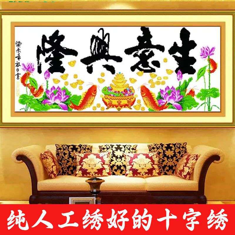 绣好的纯手工十字绣成品生意兴隆财源滚滚聚宝盆客厅画不带框