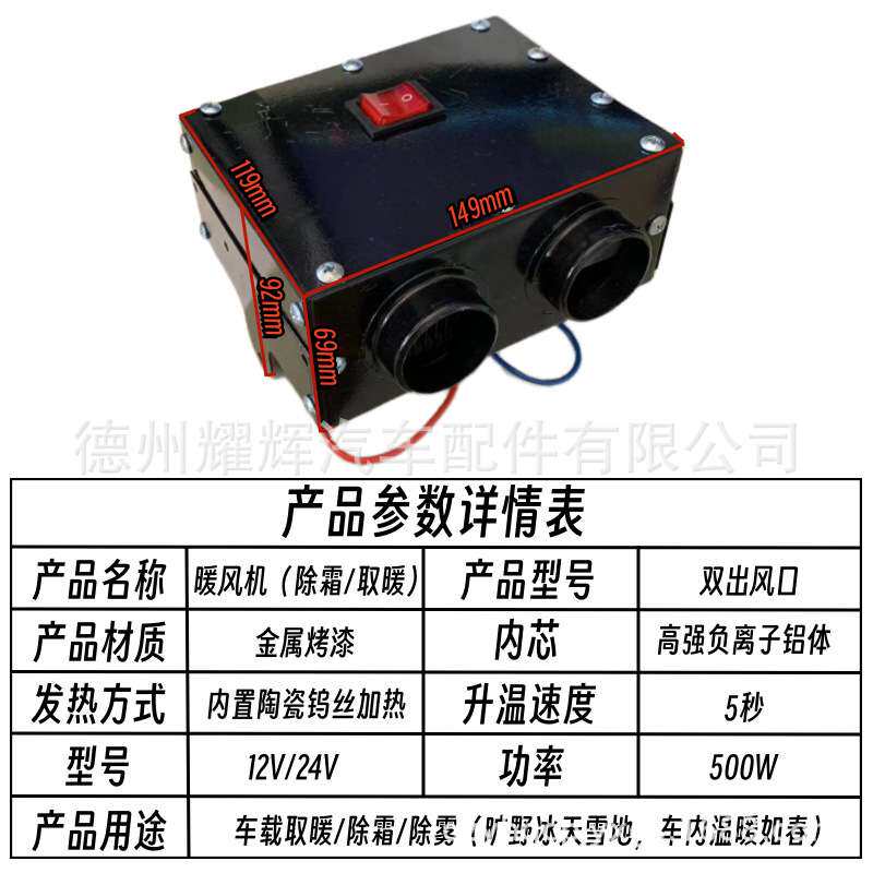 车载暖风机汽车车用取暖器12V三轮车内制热暖手暖脚除霜电暖气
