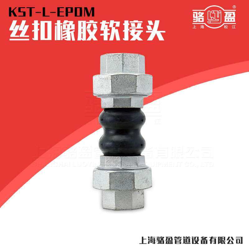 马钢丝扣柔性可曲挠橡胶接头高压耐温风机暖通内螺纹活接软连接,3C数码配件,USB灯,淘宝优惠券,粉丝福利购,淘宝优惠卷