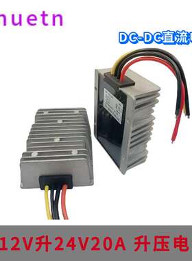 大功率12V升24V20A升压器10-22V变24V稳压车载BOOST电源直流转换