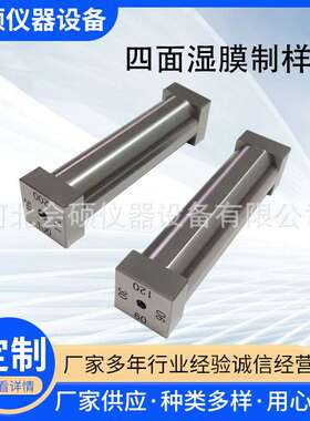 供应 100 190 230mm四面制备器 四面涂膜器SZQ 涂膜器 成膜器