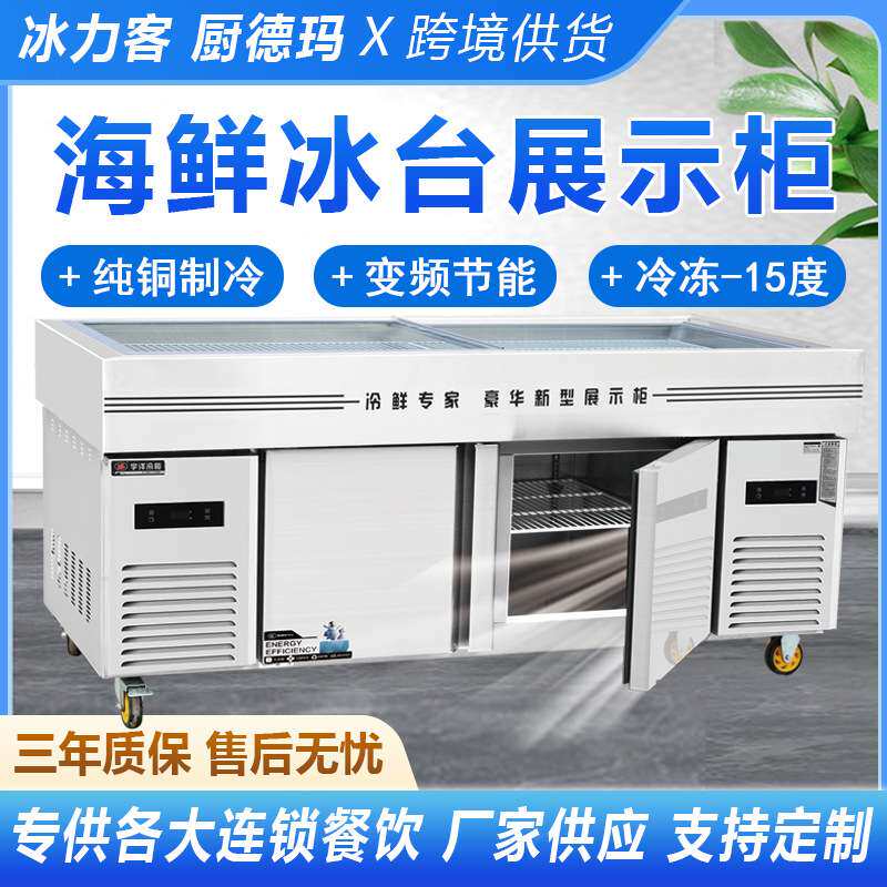 不锈钢冷藏展示柜海鲜鲜肉展示冰台铜管制冷卧式双温柜不锈钢冰台