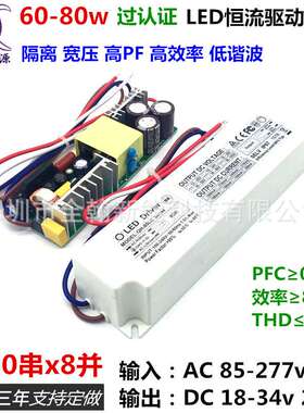 认证高PF宽压60w70w72w75w80w2.4A8串9串10串x8并LED恒流驱动电源
