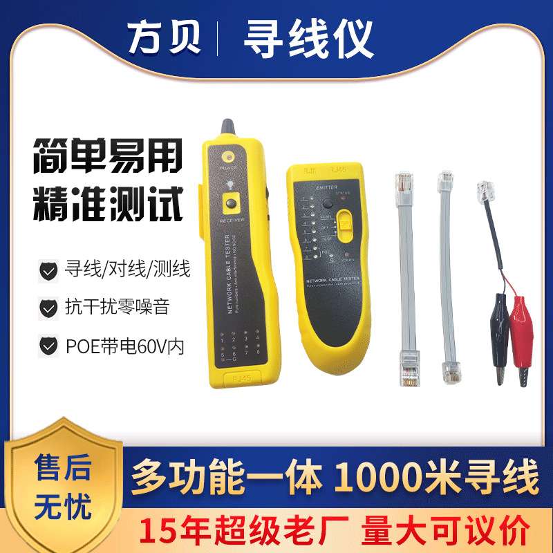 方贝网线通断测线仪信号测试抗干扰无噪查线器多功能网络寻线仪器