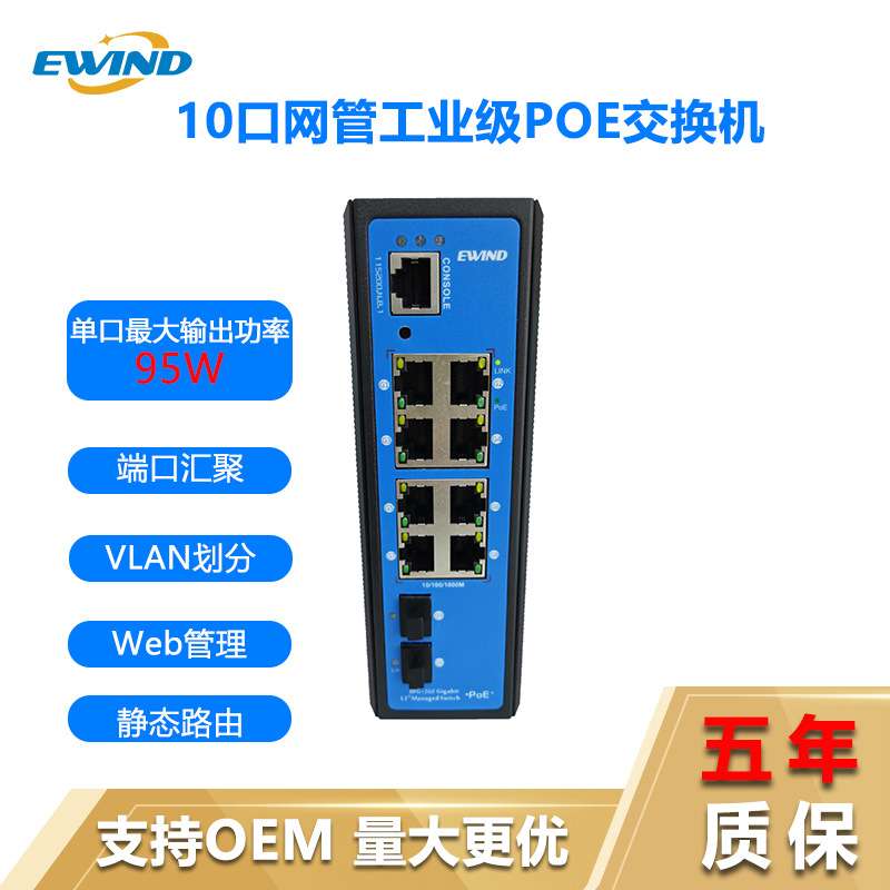 bt大功率工业级POE交换机二层管理型单口95W8+2SFP千兆poe全千兆