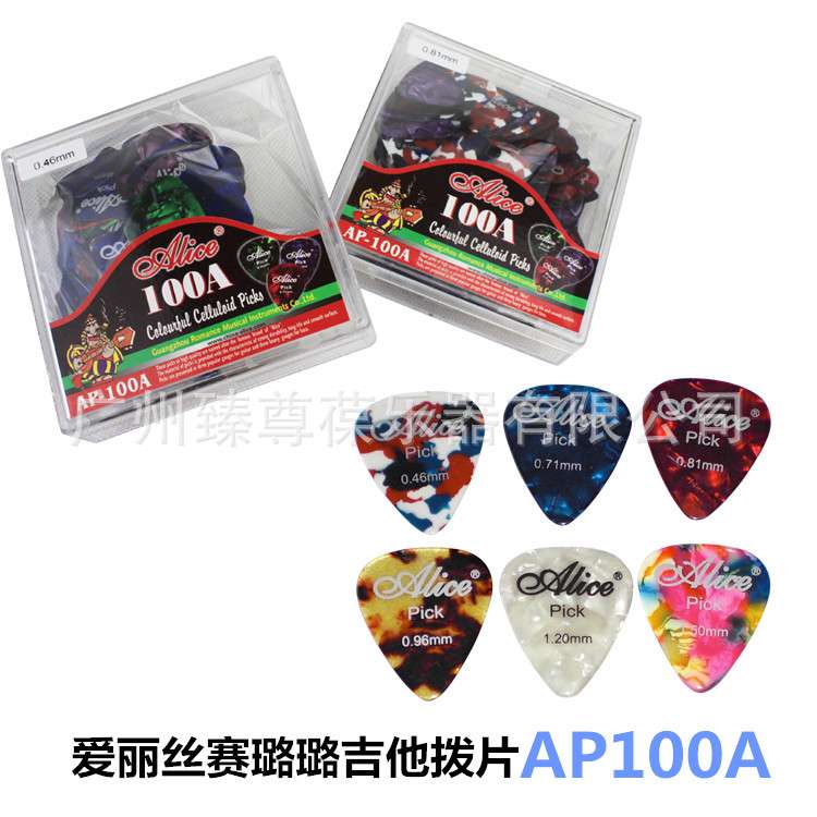 爱丽丝吉他拨片赛璐珞款 AP100A 0.46mm-0.96mm