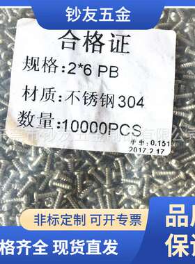 促销 正宗304不锈钢圆头平尾自攻螺丝PB2*6 电子小螺丝KB3*6
