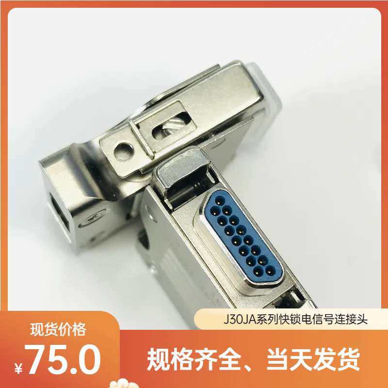 21芯航空接插件J30JA-21TJ-2000MM J30JA-21ZKS快锁式矩形连接器