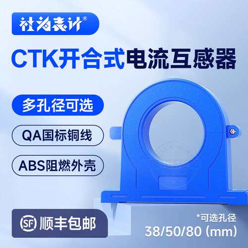 开口式开合电表电流互感器CTK38 多种电流规格可选