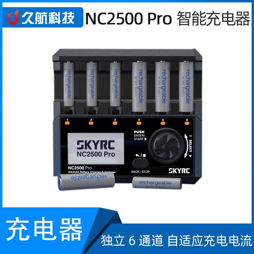 SKYRC NC2500 PRO 镍氢/镍铬 AA/AAA充电器 4种工作模式 充电放电